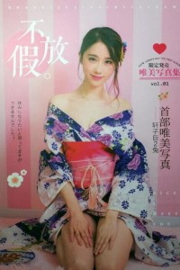 轩子巨2兔福利写真图集《不放假》 轩子巨二兔不放假全套写真集
